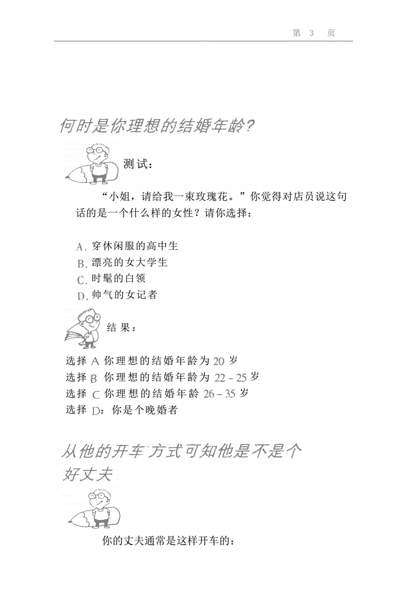 2、在線測試婚姻:有沒有免費測婚姻的