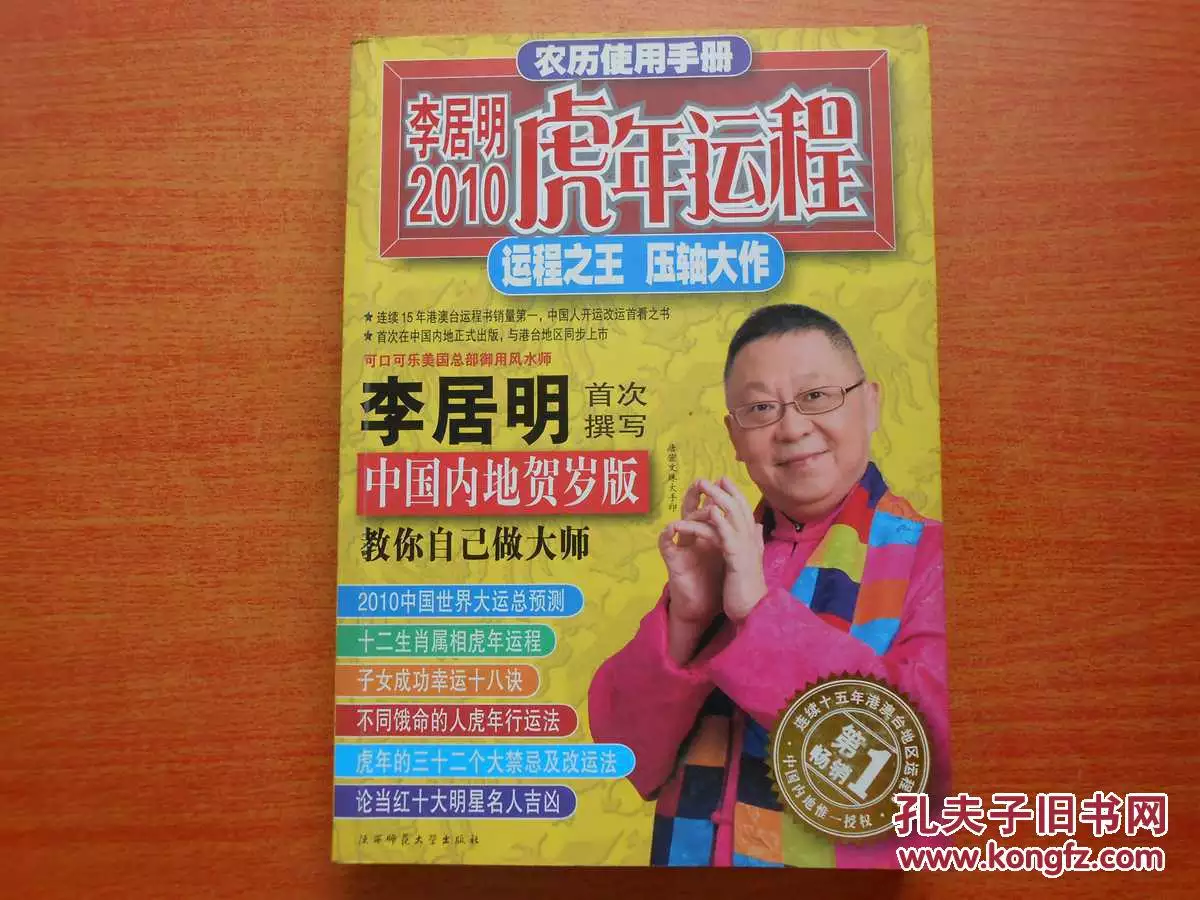 2、李居明屬相婚配:李居明講屬猴虧了能好嗎?