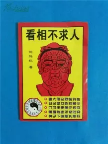 4、算命不求人-免費算命:同板算命算命不求人用同板來算命，請提供解釋