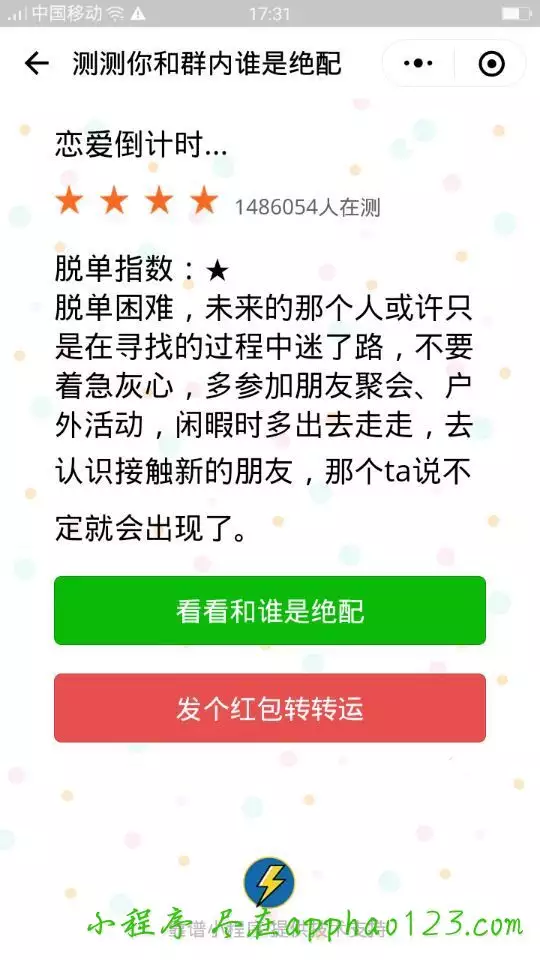 2、緣分指數名字:緣分指數