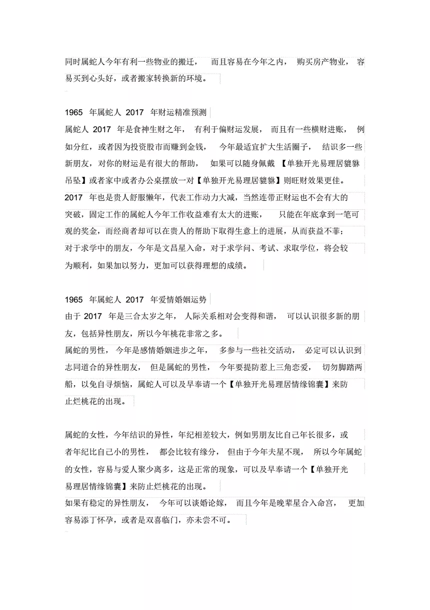 1、65年和65蛇年的婚配:六五年屬蛇的八五年屬牛的婚配