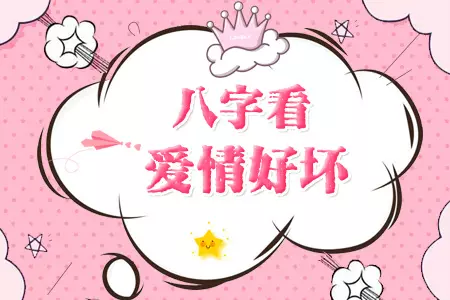 6、算愛情運勢免費測試:測測你的桃花運