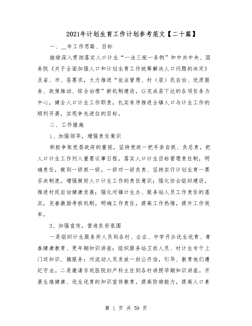 1、計劃生育年取消,之前超生的會追究嗎？