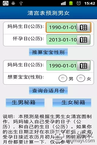 7、自動測試生男生女計算器:生男生女如何計算