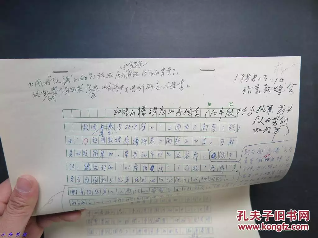 1、78年和88年的婚配:男女生辰八字配對78年男88年女