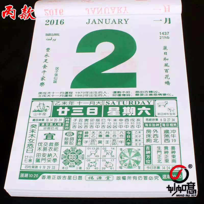 1、日曆運勢:手機上可以看一周運勢的那個日曆叫什麼