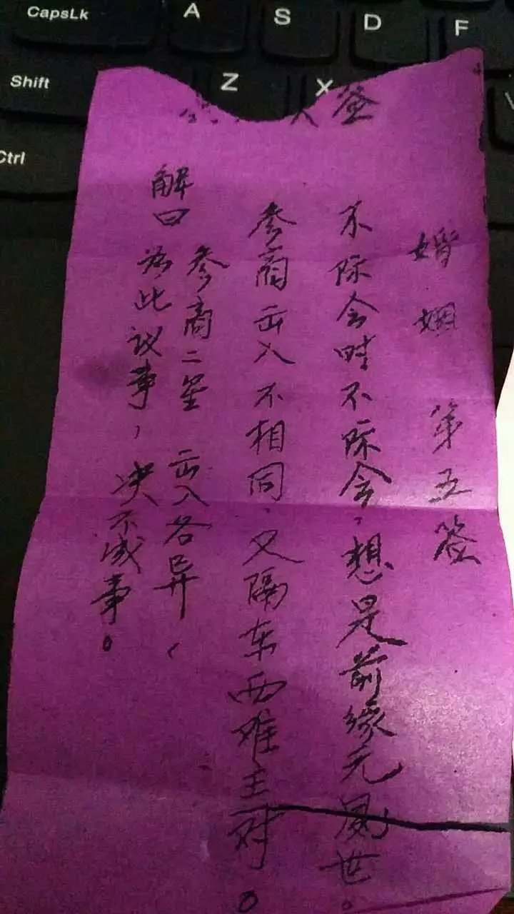 5、姻緣簽！為什麼沒人解簽？請幫忙！給我一點提示和指點，好嗎？謝謝！！！