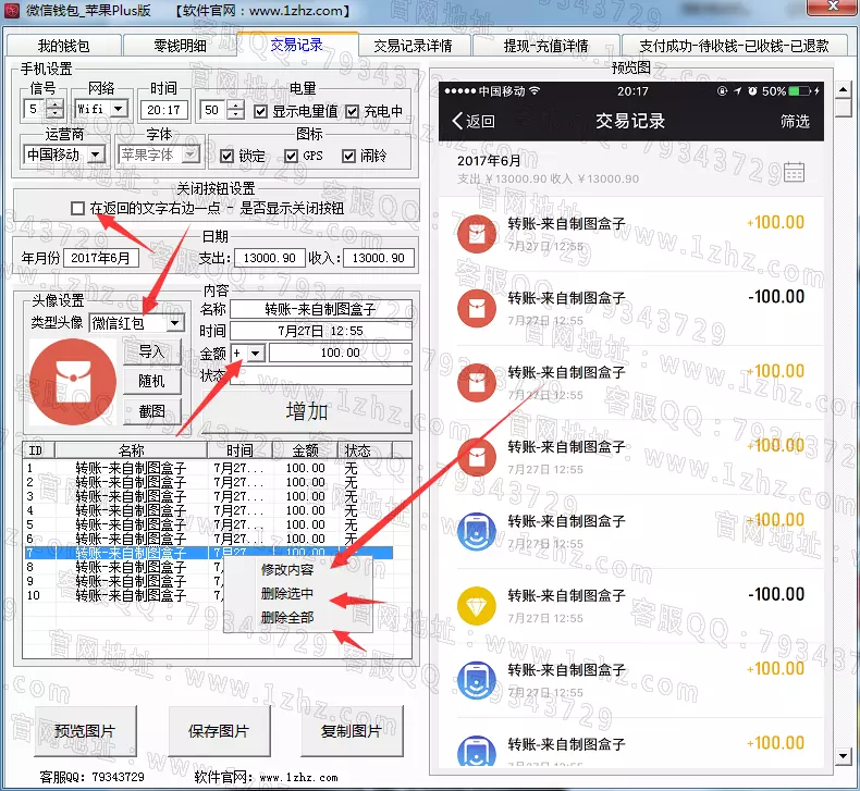 7、微信支付憑:微信轉賬生成器在哪裡 微信轉賬生成器怎麼玩