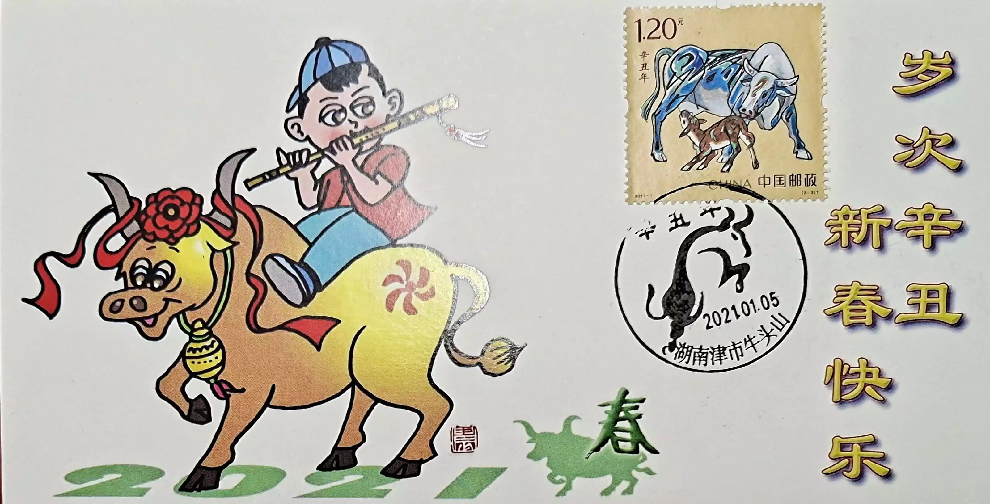 辛丑牛年利哪一年的屬相：辛丑牛年是什麼年