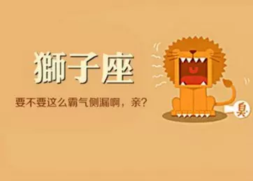 86年獅子座的配對屬相星座：十二生肖的獅子座和什麼生肖星座最配