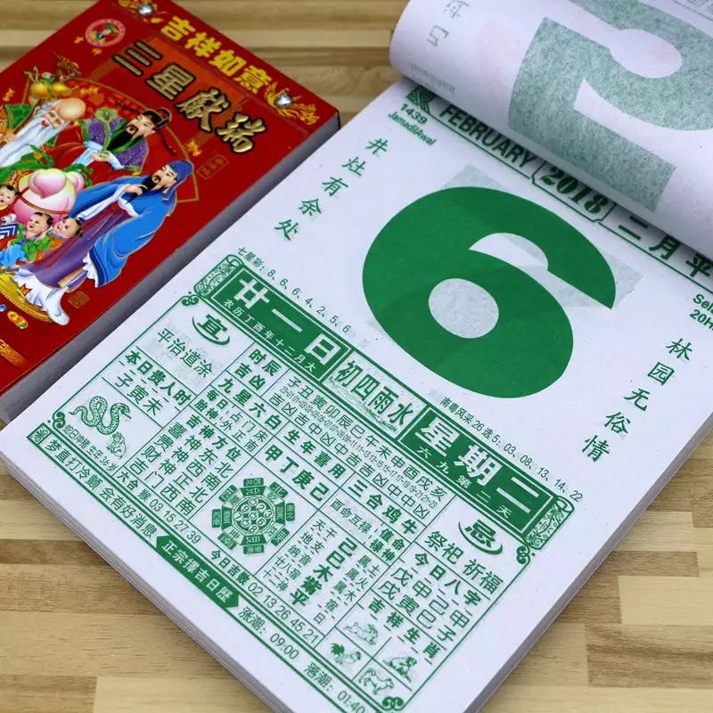 2、老黃曆最準確版本:誰知道老黃曆那個版本的最靠譜？
