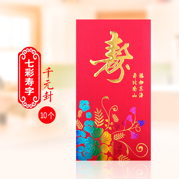 長輩生日送紅包合適嗎：晚輩生日紅包發多少合適呢