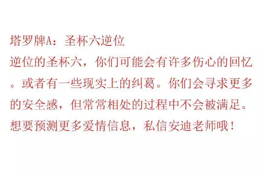 3、但是測正緣不是現在喜歡的人，那麼我會不會跟現在喜歡的人，沒有在一起的機會啊？