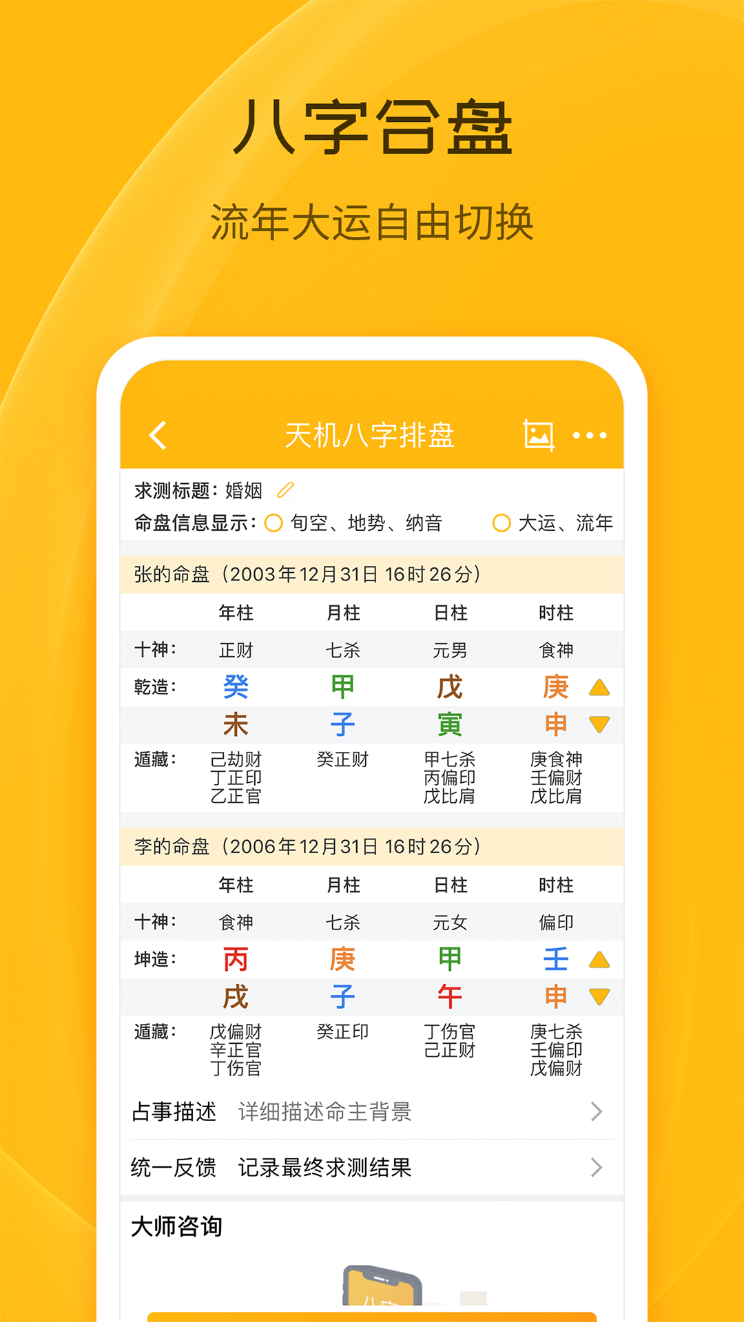 1、八字流年運勢分析:年各日柱流年運勢