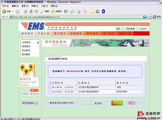 5、運單號查詢快遞信息:如何快速查詢郵政件的物流信息？