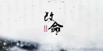 1、我要算命算我的命運免費算:我要算命算我的命運？你好
