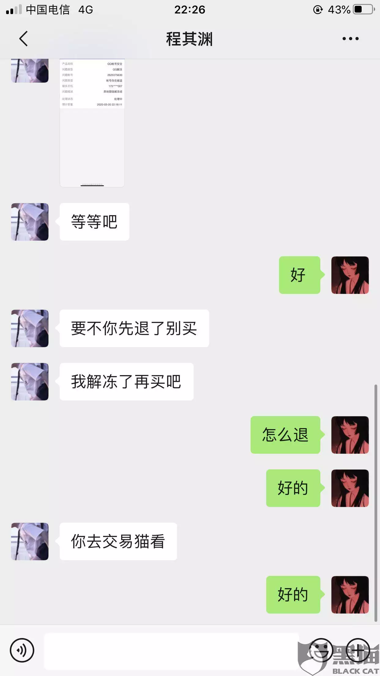 3、招財貓被凍結怎麼申訴:招財貓會員號被封以後裏面推廣幣餘額可以提出來嗎？