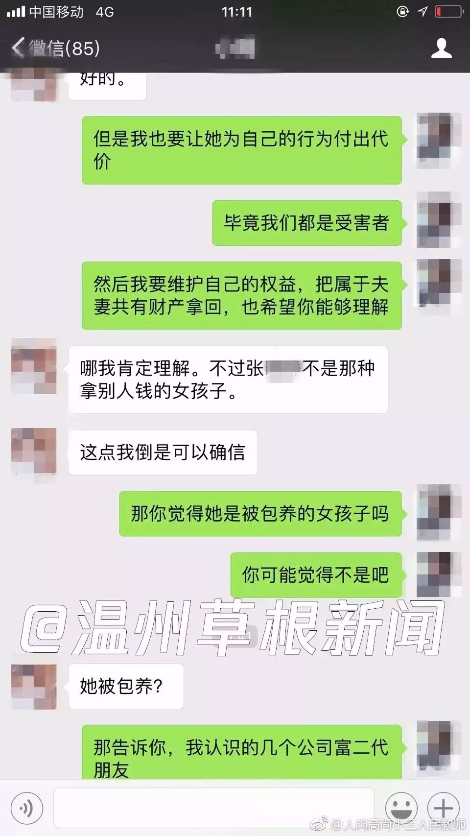 7、在小三不主動現身，老公保密情況下，原配一般是怎麼知道丈夫有小三了？