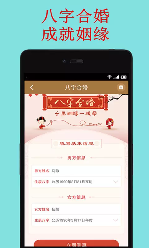 4、免費測算一生婚姻:免費測算一生婚姻