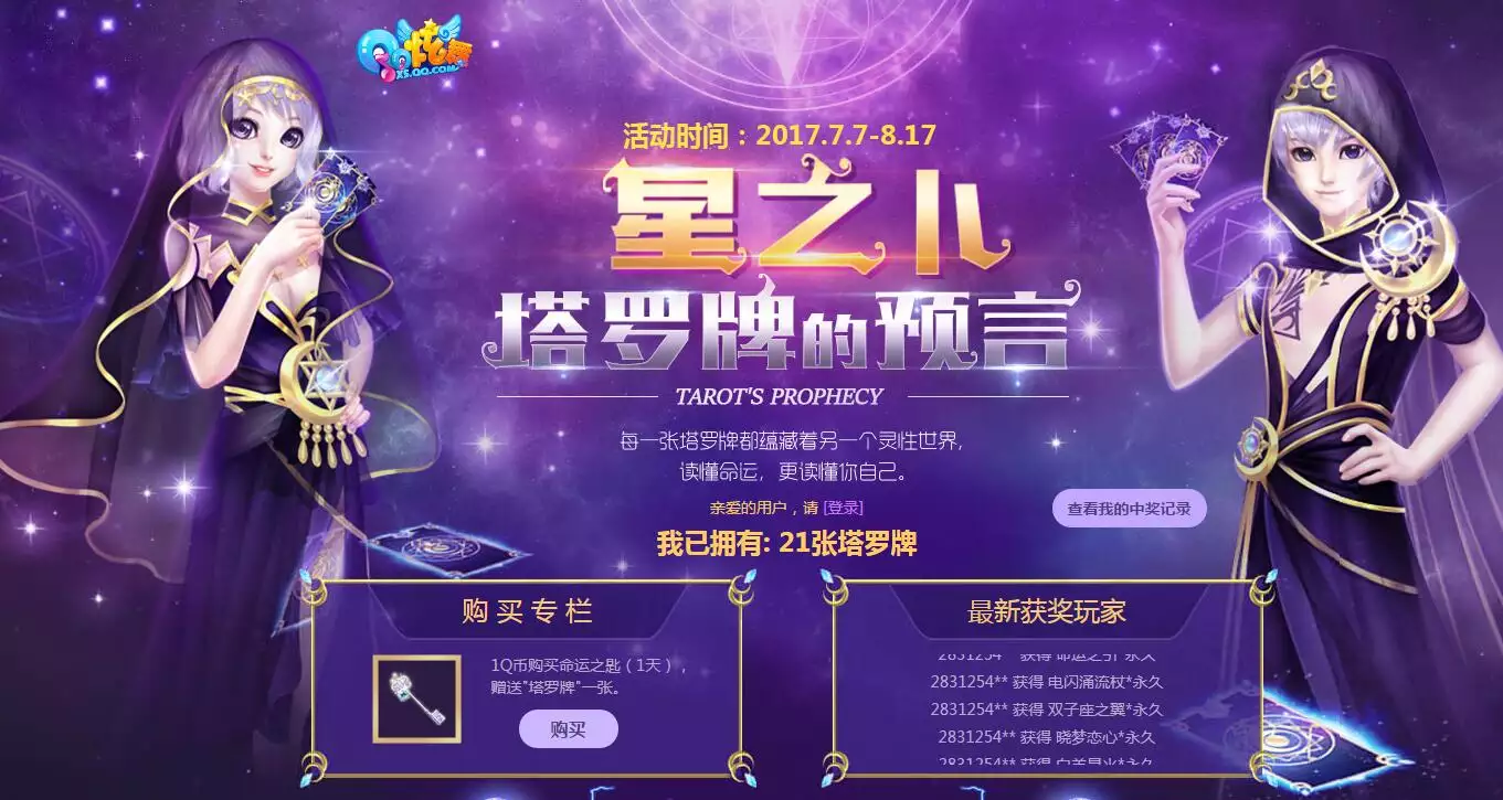 7、qq塔羅牌占卜免費測試:免費塔羅牌占卜