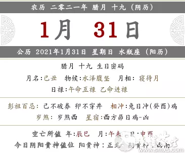 2021年5月31日沖啥屬相：2021年沖太歲的屬相有哪幾個