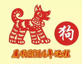 94年男屬狗的屬相婚配表：94年屬狗男孩的和什麼屬相最配女孩