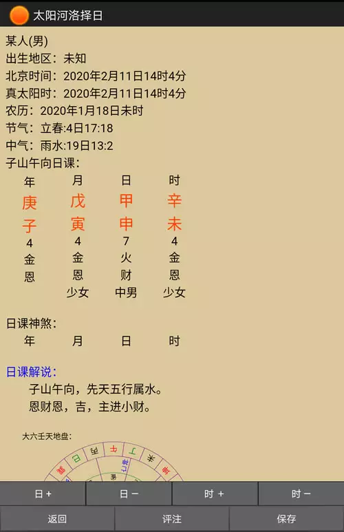 6、手機擇日軟件排行:網友們那個知道有擇日風水的軟件能用的那個知道？