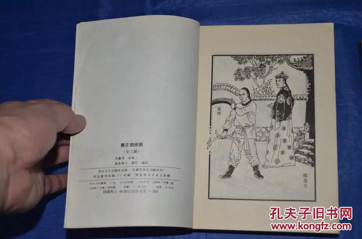 2、為什麼三俠劍和童林傳裏面的武功排名不一樣呢？ 總門長歐陽修都是一個人 為什麼一個是** 一個又不是**