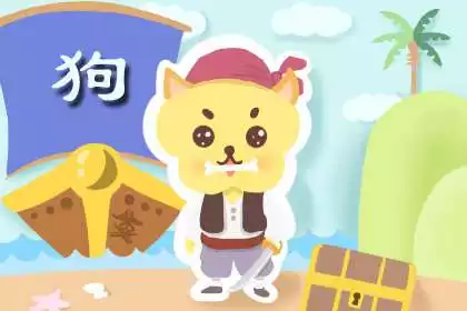82年屬狗二次婚姻在幾歲：年屬狗會有二次婚姻嘛