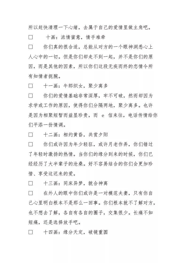 3、姓名測試倆人的緣分:怎樣用名字測兩個人的緣分