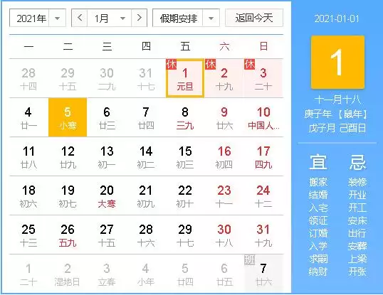 7、年93雞結婚黃道吉日:黃道吉日年嫁娶