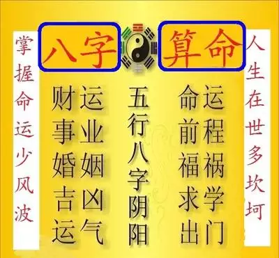 免費八字排盤算命：免費測生辰八字算命