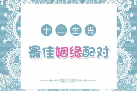 7、婚姻配對測試:測婚姻配對測試，姓名姻緣配對測試命理好不好