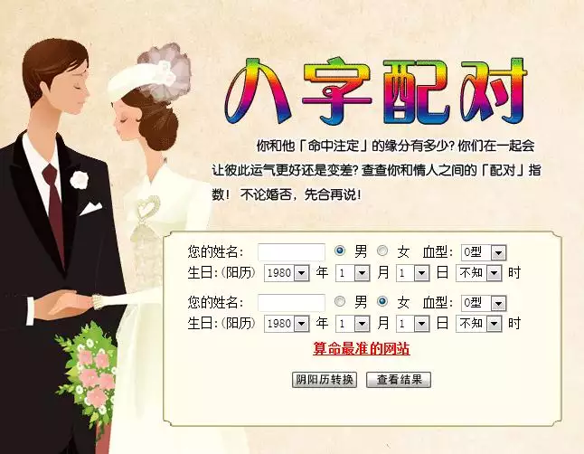 3、免費測夫妻八字合不合的軟件:哪位高人測下兩人八字合不合?謝謝!軟件勿擾!
