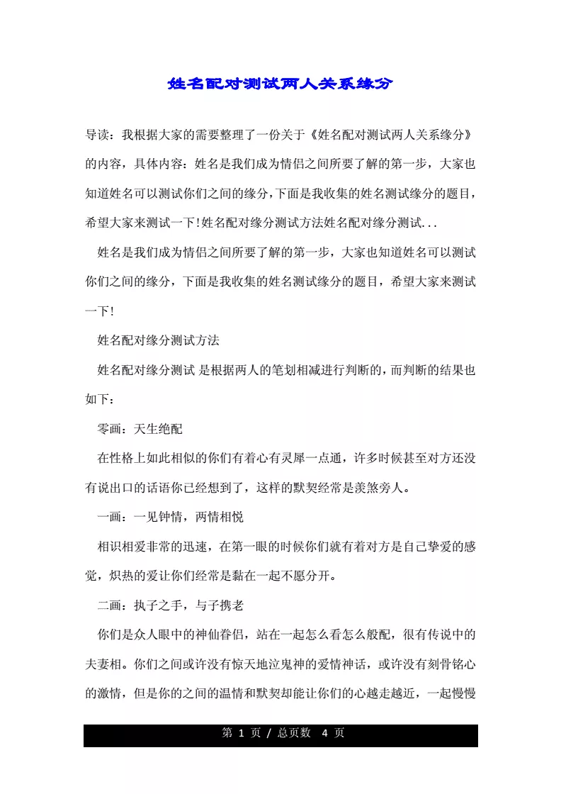 7、出生日期配對測試兩人關係:生日配對的那個心理測試是怎麼玩得？