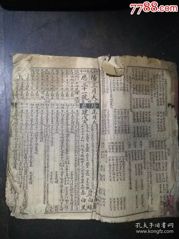 4、中華老黃曆萬年曆:萬年曆 老黃曆宜是什麼