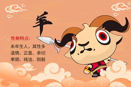 91屬羊女和什麼屬相旺：年屬羊的女人和什麼屬相最配