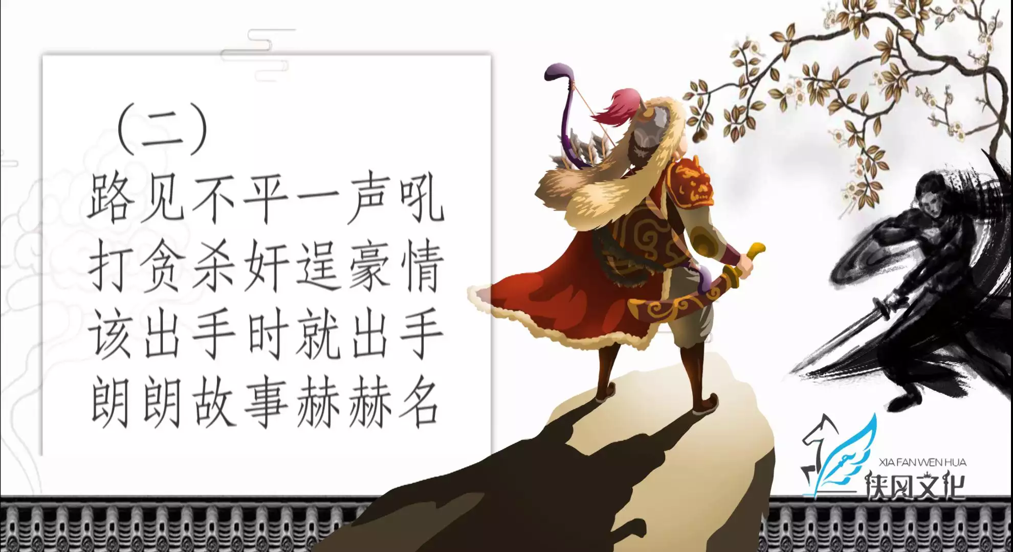 武松打虎成英雄屬相相對配：武松打虎真英雄猜一生肖