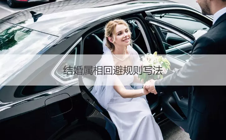接親二婚要個指定的屬相去：二婚還能用屬相配對嗎