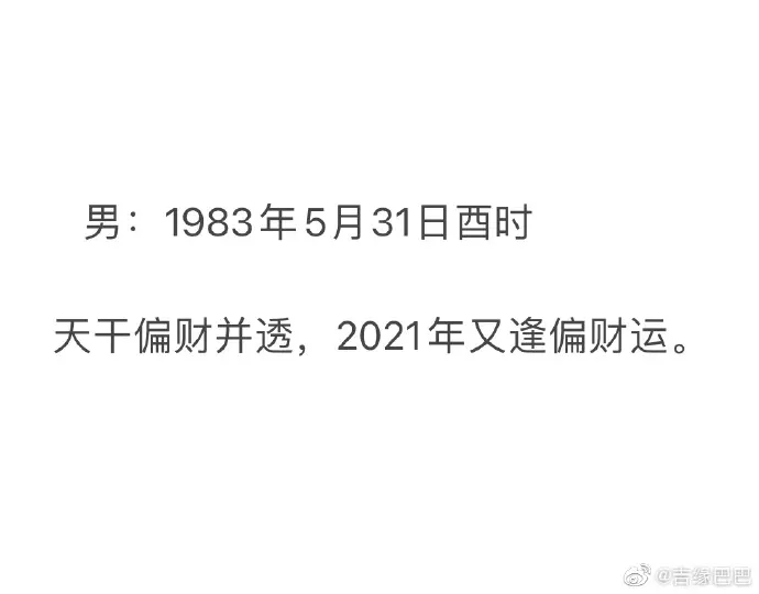 2、年八字算命:這個八字算命年運勢怎麼樣？