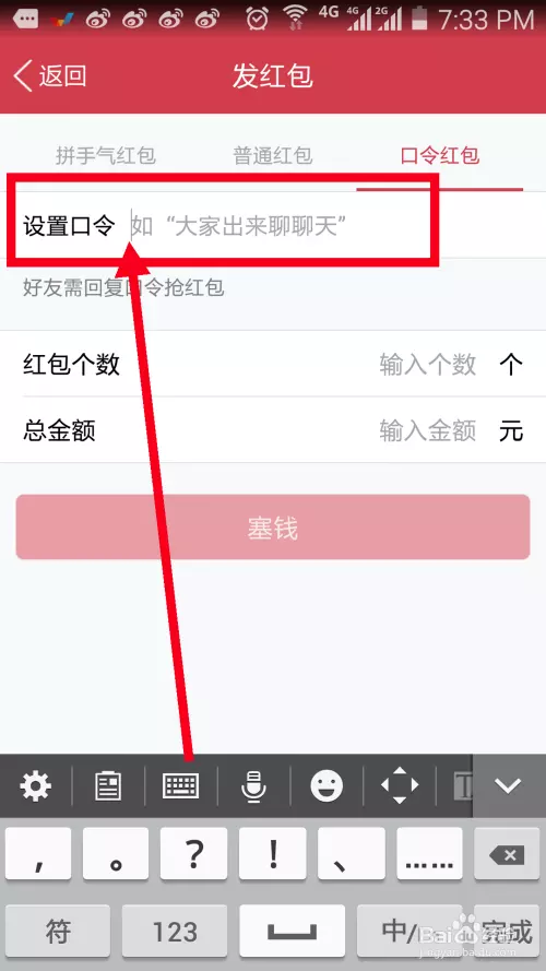 微信紅包有口令紅包嗎：微信怎麼發口令紅包