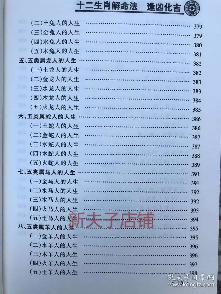 十二屬相配對算命大全：十二生肖配對算命怎麼算的啊！