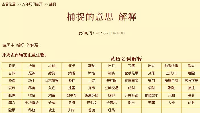 4、擇吉日萬年曆准還是老黃曆准:老黃曆中入宅什麼意思