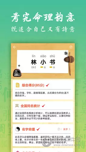 看八字取名缺什麼查詢：查生辰八字五行缺什麼，用以取名