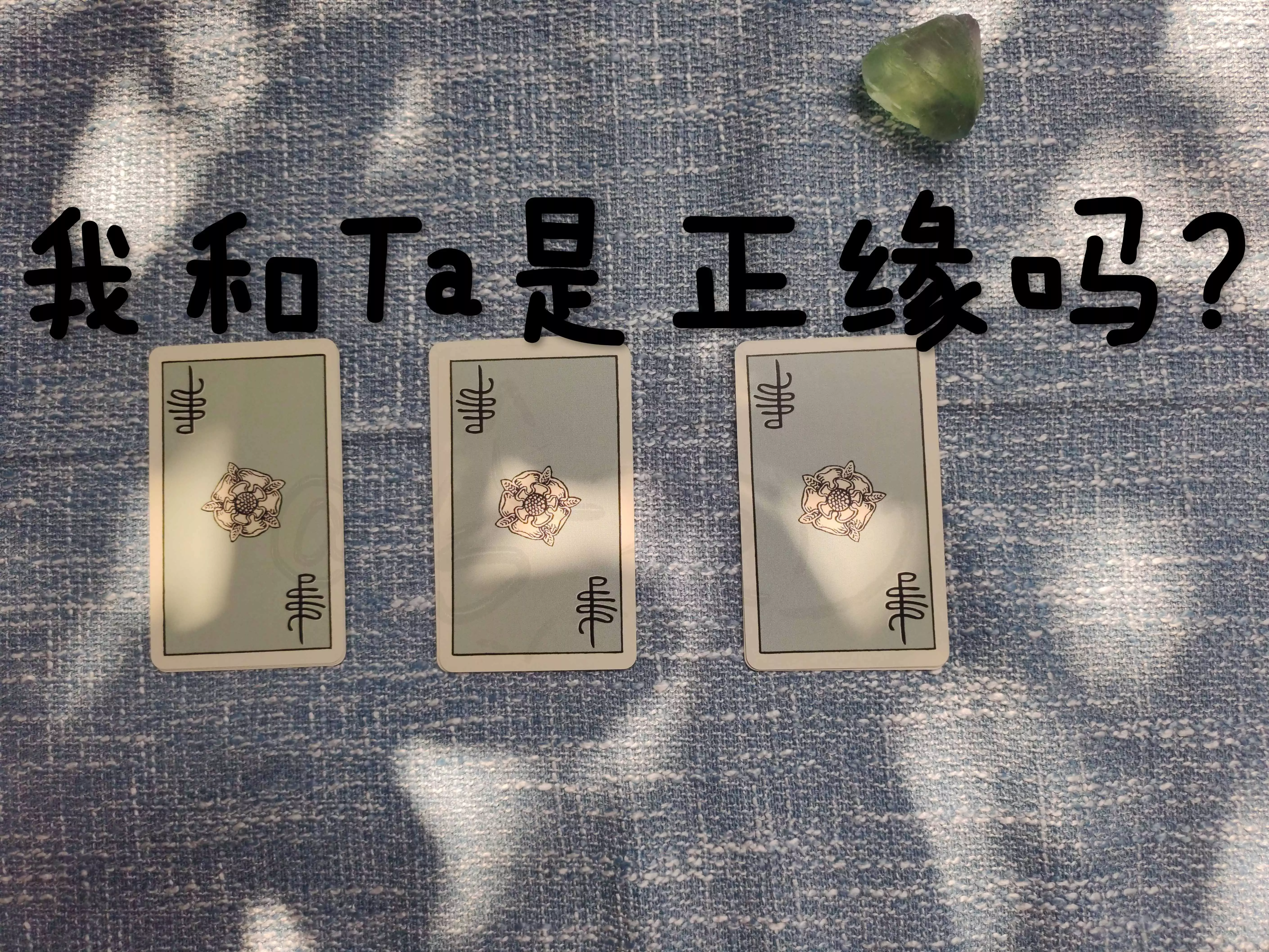 2、正緣會在你什麼情況下出現:求幫我看正緣什麼時候出現