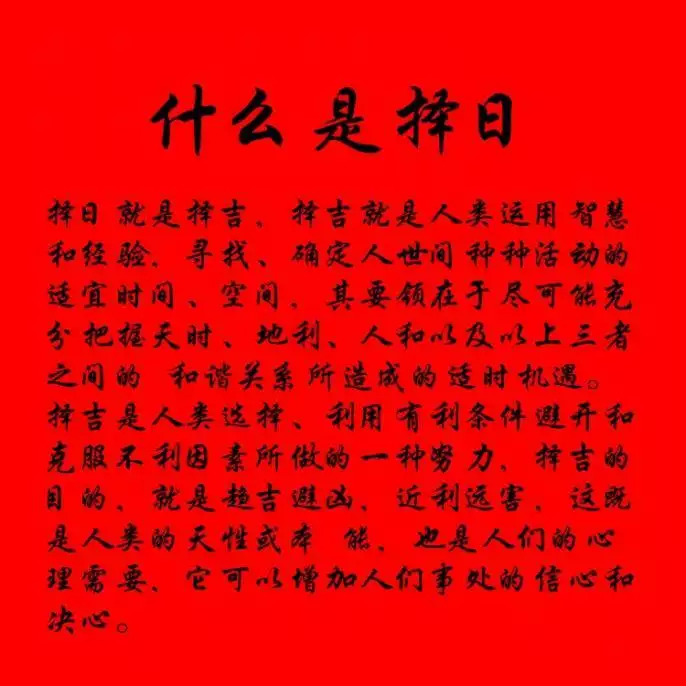 3、結婚看日子是根據什麼看的:結婚是怎麼看日子的