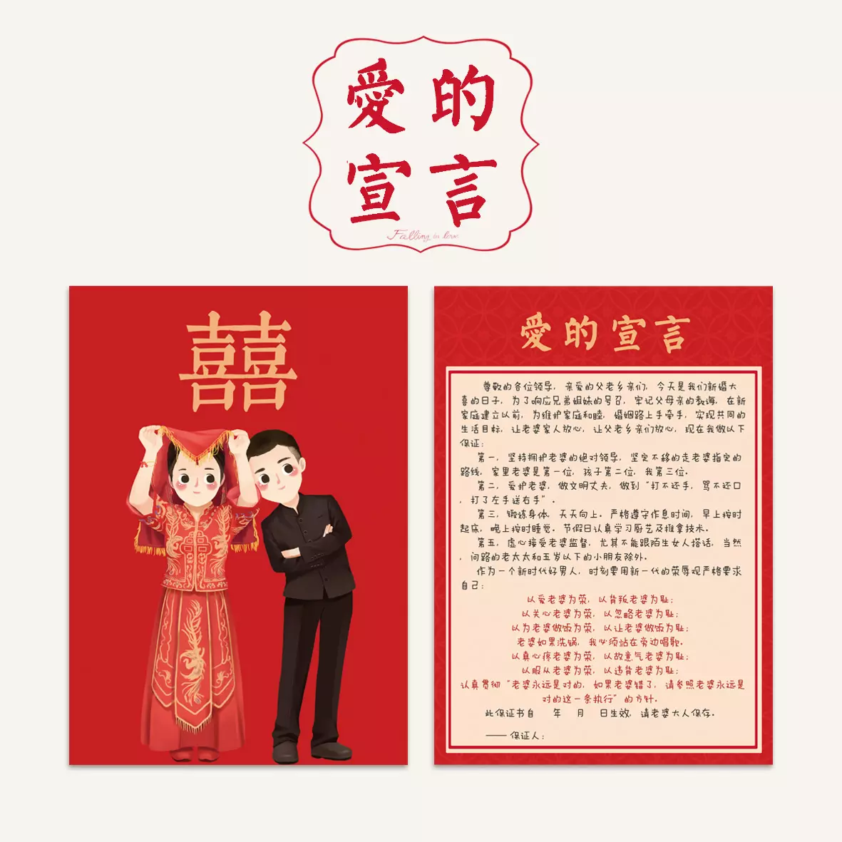 2、廣州小伙結婚配婚禮誓言:宣誓的結婚誓詞