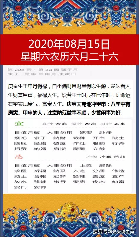 年8月15日屬相：八月十五是什麼生肖