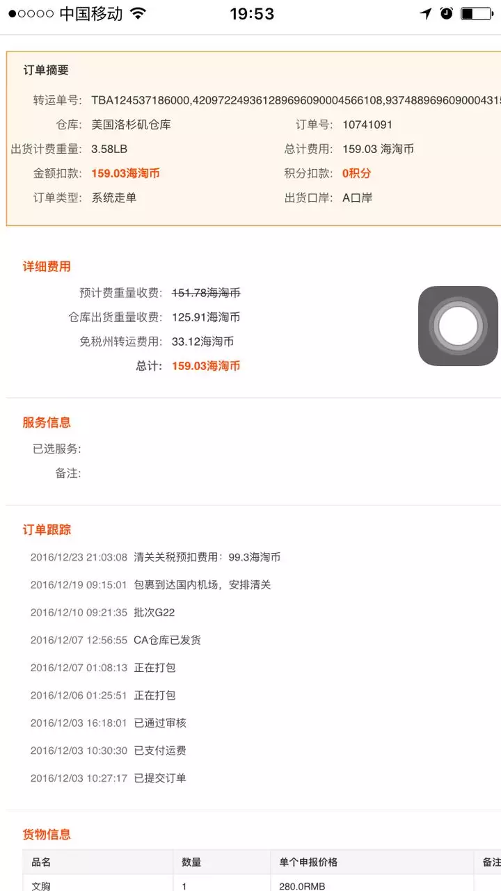 7、銘宣海淘轉運公司:銘宣海淘轉運的運動鞋專線怎麼樣？時效快嗎？