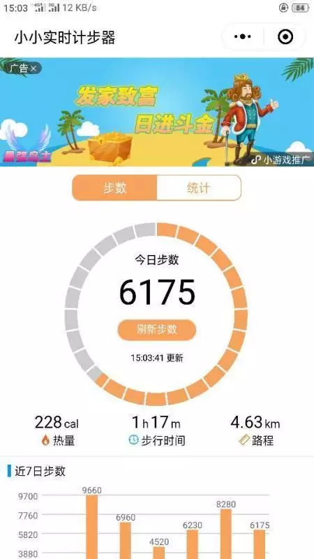 1、微信運動走路計步器:走路微信計步器